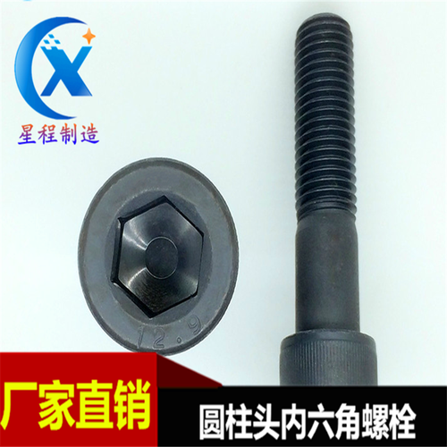 内六角螺栓系列 - 河北星程紧固件制造